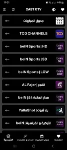 CAST X TV MOD APK NO ADS (CODE: 2222) 5